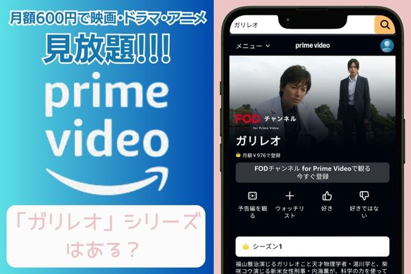 amazon 「ガリレオ」シリーズ