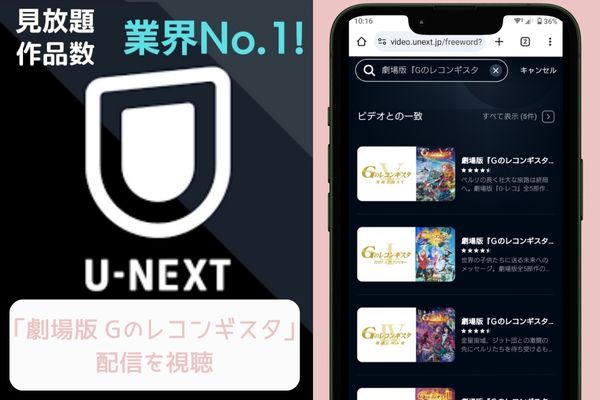 u-next 劇場版 Gのレコンギスタ 配信