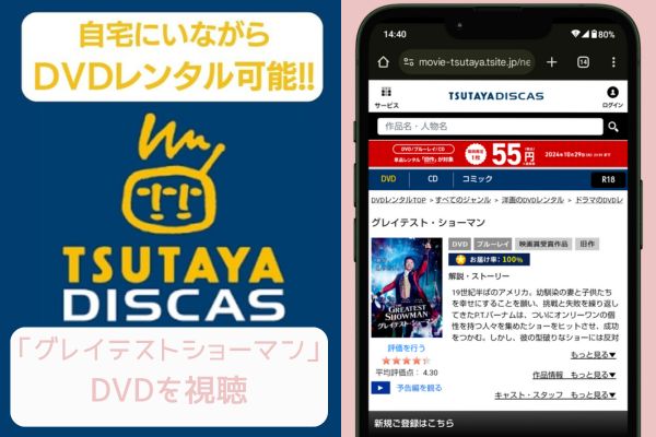 tsutaya グレイテストショーマン レンタル