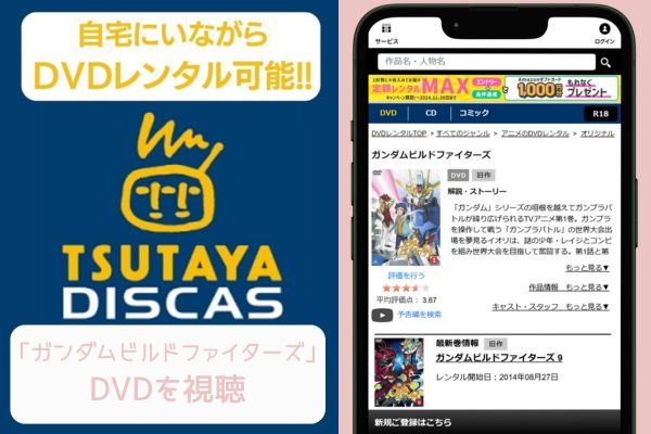 tsutaya ガンダムビルドファイターズ レンタル