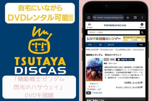 tsutaya 機動戦士ガンダム 閃光のハサウェイ レンタル