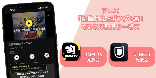 新機動戦記ガンダムW 配信