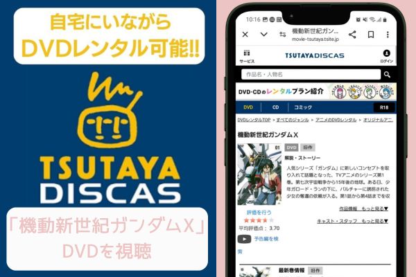 tsutaya 機動新世紀ガンダムX　レンタル