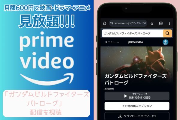 amazon ガンダムビルドファイターズ バトローグ 配信