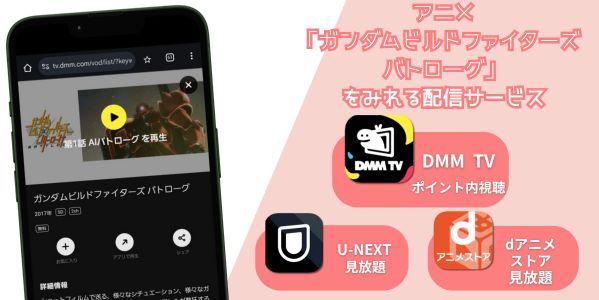 ガンダムビルドファイターズ バトローグ 配信