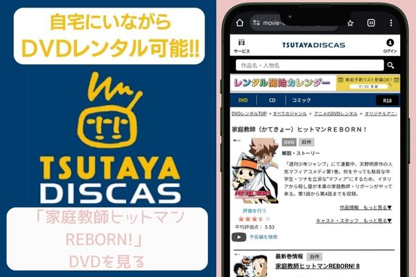 tsutaya 家庭教師ヒットマンREBORN! レンタル