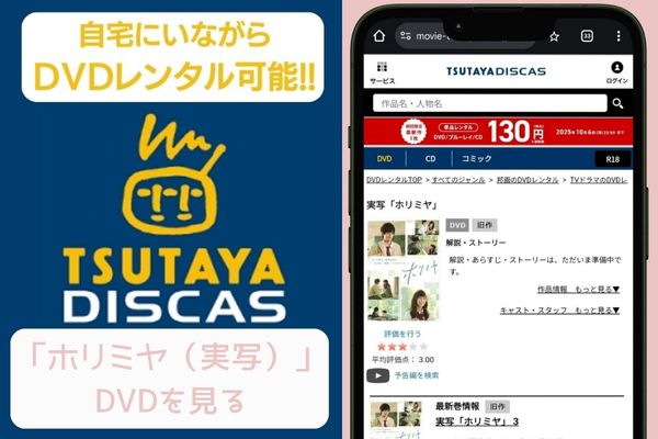 tsutaya ホリミヤ（実写） レンタル