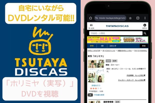 tsutaya ホリミヤ（実写） レンタル