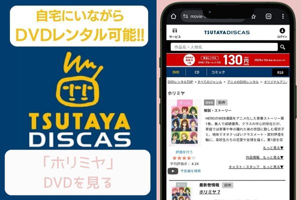 tsutaya ホリミヤ レンタル