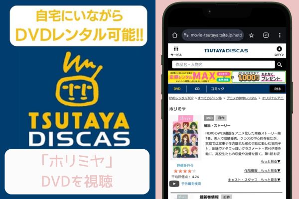 tsutaya ホリミヤ レンタル