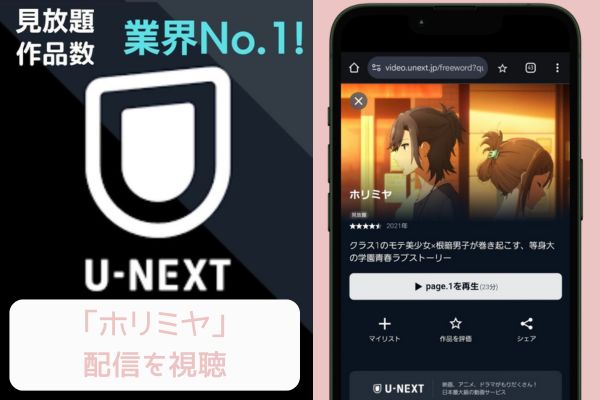 unext ホリミヤ 配信