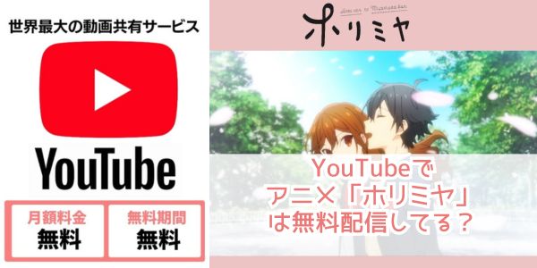 youtube ホリミヤ