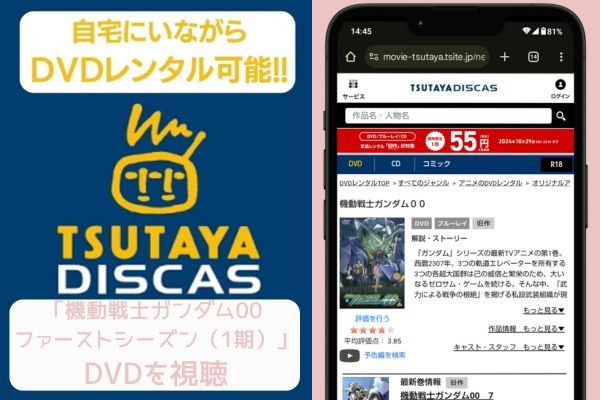 tsutaya 機動戦士ガンダム00 ファーストシーズン（1期） レンタル