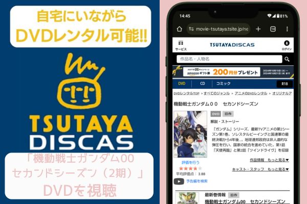 tsutaya 機動戦士ガンダム00 セカンドシーズン（2期） レンタル