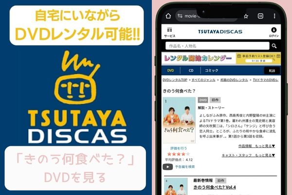 tsutaya きのう何食べた? レンタル