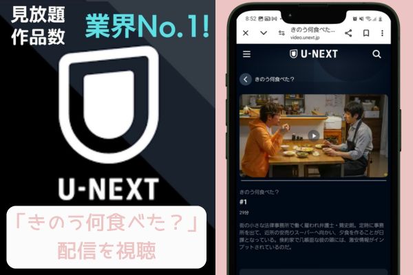 unext きのう何食べた？ 配信