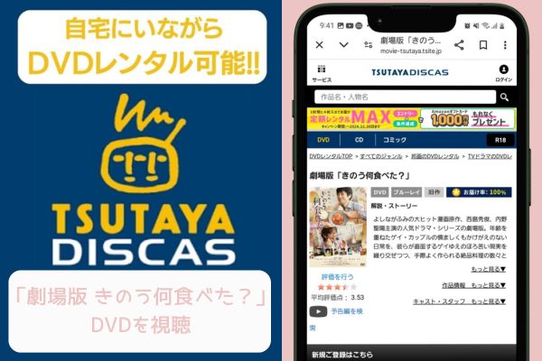 tsutaya 劇場版 きのう何食べた？ レンタル