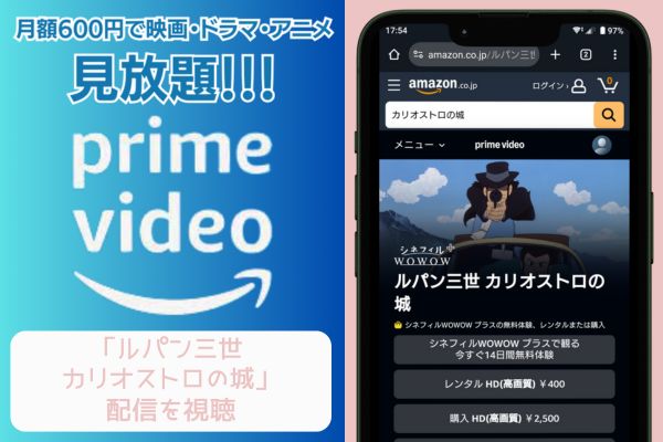 amazonプライム ルパン三世 カリオストロの城 配信