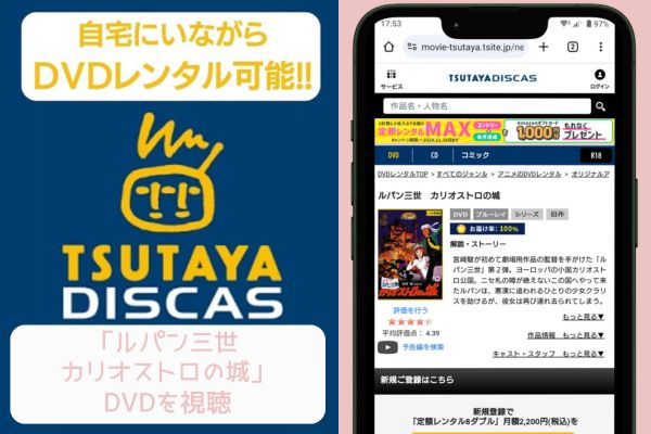 tsutaya ルパン三世 カリオストロの城 レンタル