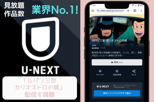 unext ルパン三世 カリオストロの城 配信