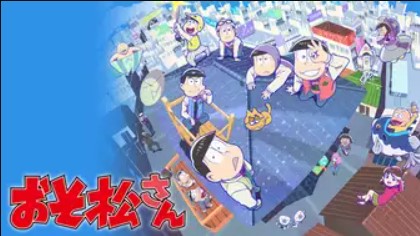 おそ松さん（第3期） 配信