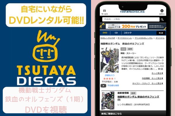 tsutaya 機動戦士ガンダム 鉄血のオルフェンズ（1期） レンタル