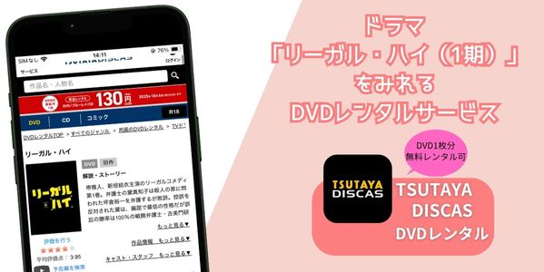 リーガル・ハイ（1期） レンタル