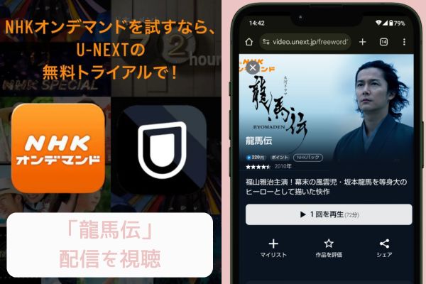 unext 龍馬伝 配信