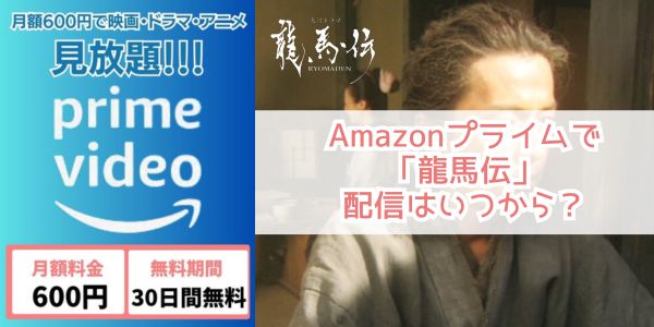 龍馬伝 amazon