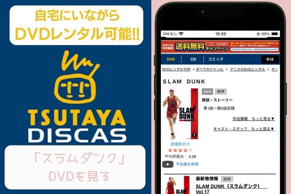 tsutaya スラムダンク レンタル