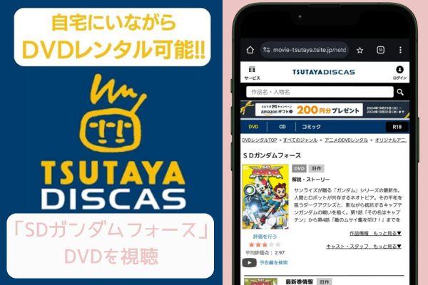 tsutaya SDガンダムフォース レンタル