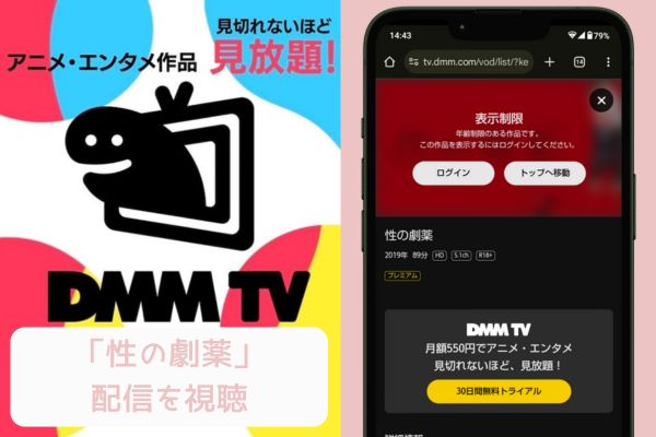 dmm 性の劇薬 配信