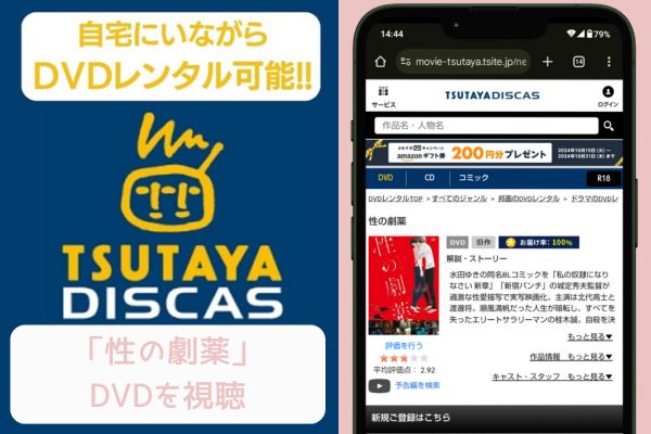 tsutaya 性の劇薬 レンタル