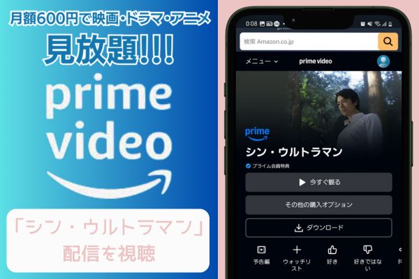 amazon シン・ウルトラマン 配信