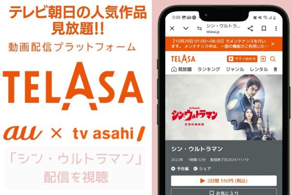 telasa シン・ウルトラマン 配信