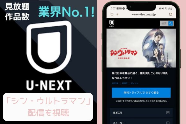 unext シン・ウルトラマン 配信