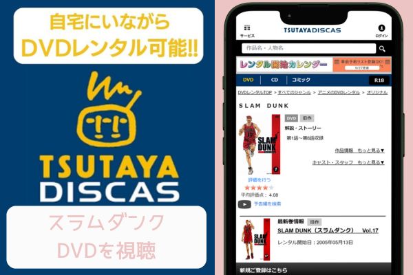 tsutaya スラムダンク レンタル