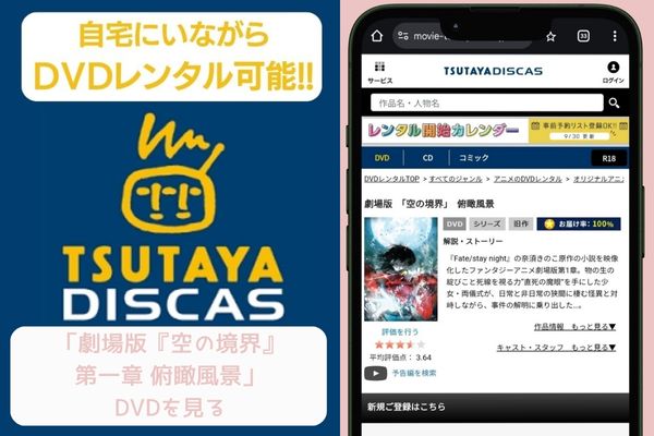tsutaya 劇場版『空の境界』第一章 俯瞰風景 レンタル