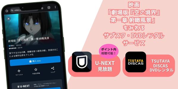 空の境界 第一章 俯瞰風 配信
