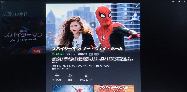 netflix スパイダーマン：ノー・ウェイ・ホーム 配信