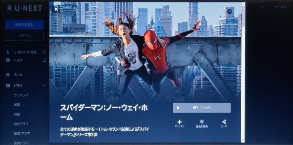 unext スパイダーマン：ノー・ウェイ・ホーム 配信