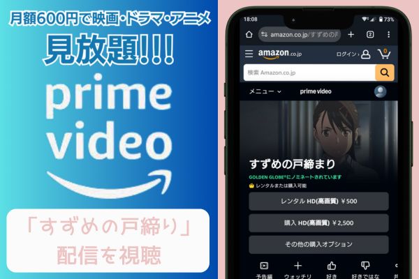 amazonプライム すずめの戸締まり 配信