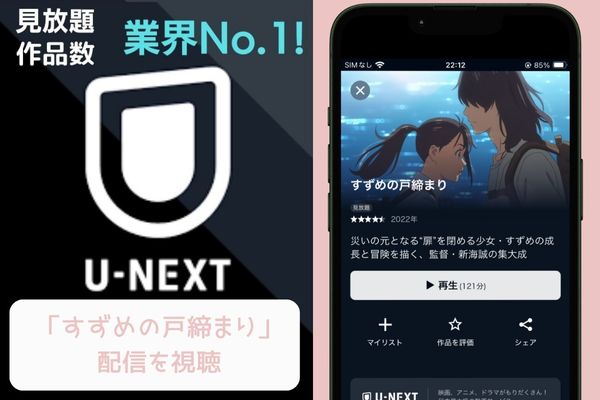 u-next すずめの戸締まり 配信