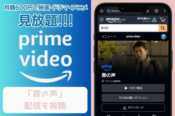 amazon 罪の声 配信