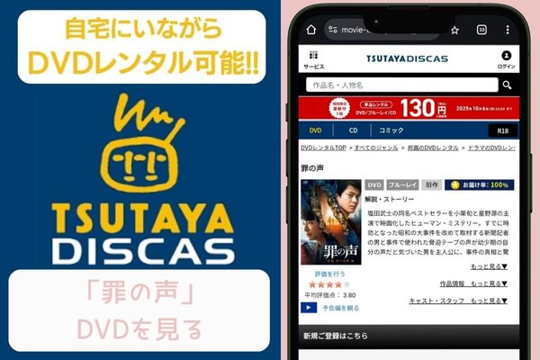 tsutaya 罪の声 レンタル