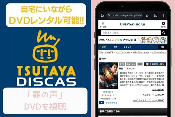 tsutaya 罪の声 レンタル