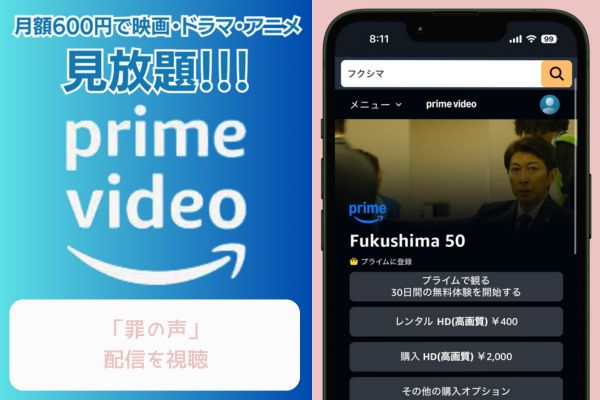 Amazon 罪の声 配信