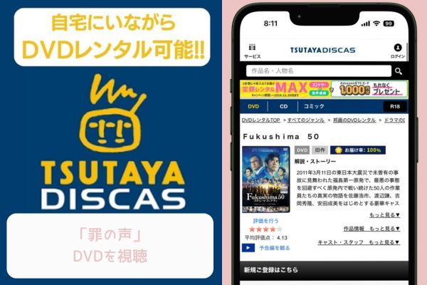 TSUTAYA 罪の声 レンタル