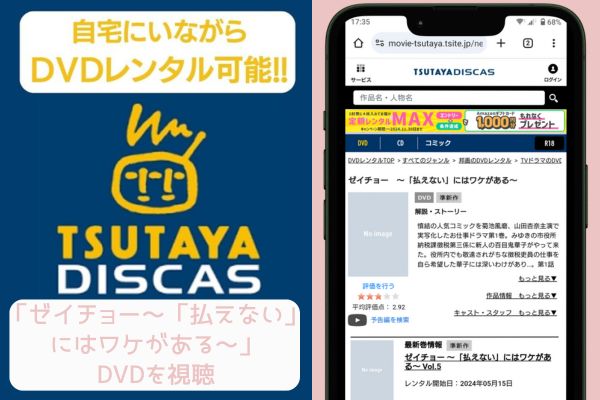 tsutaya ゼイチョー～「払えない」にはワケがある～ レンタル