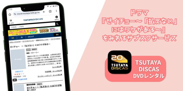 ゼイチョー～「払えない」にはワケがある～ 配信